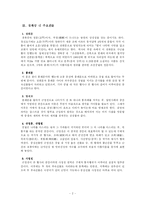 [답사문] 경복궁 답사-2