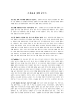 [관료제] 관료제 시험답안-1