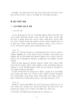 [도시개발] 신도시개발의 문제점 및 개선방안-4