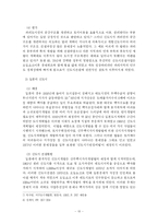 [도시개발] 신도시개발의 문제점 및 개선방안-12