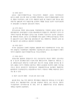 [도시개발] 신도시개발의 문제점 및 개선방안-16