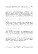 [도시개발] 신도시개발의 문제점 및 개선방안-20