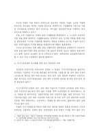 [도시경쟁력] 서울 및 수도권 도시경쟁력 강화방안-6
