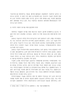 [도시경쟁력] 서울 및 수도권 도시경쟁력 강화방안-7