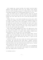 [도시경쟁력] 서울 및 수도권 도시경쟁력 강화방안-9