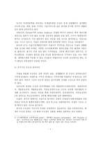 [도시경쟁력] 서울 및 수도권 도시경쟁력 강화방안-10