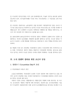[도시경쟁력] 서울 및 수도권 도시경쟁력 강화방안-11