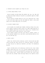 [도시경쟁력] 서울 및 수도권 도시경쟁력 강화방안-12