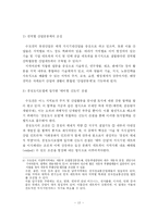 [도시경쟁력] 서울 및 수도권 도시경쟁력 강화방안-15