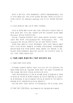 [도시경쟁력] 서울 및 수도권 도시경쟁력 강화방안-16