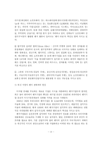 [도시경쟁력] 서울 및 수도권 도시경쟁력 강화방안-18