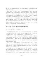 [도시경쟁력] 서울 및 수도권 도시경쟁력 강화방안-19