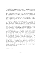 [도시경쟁력] 서울 및 수도권 도시경쟁력 강화방안-20
