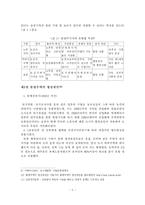 [주택재개발] 서울시 주택재개발사업의 문제점 및 개선방안-7