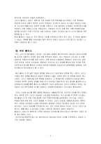 [서양사] 서양사 시험자료-2