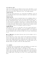 [서양사] 서양사 시험자료-3