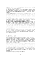 [서양사] 서양사 시험자료-5