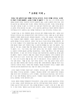 [독후감] 오래된미래-1