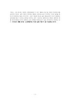 [독후감] 오래된미래-2