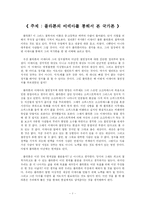 [플라톤] 플라톤의 이데아를 통해서 본 국가론-1