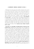 [플라톤] 플라톤의 이데아와 플라톤의 국가론-1