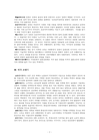 [조경] 한국, 중국, 일본 조경사-2