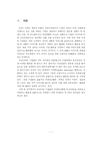 [광고] 우리나라 기업의 효율적인 국제광고 및 PR의 개선방안-3