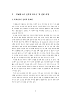 [광고] 우리나라 기업의 효율적인 국제광고 및 PR의 개선방안-4
