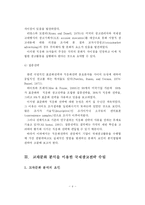 [광고] 우리나라 기업의 효율적인 국제광고 및 PR의 개선방안-10