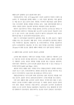 [광고] 우리나라 기업의 효율적인 국제광고 및 PR의 개선방안-13