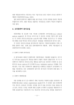 [광고] 우리나라 기업의 효율적인 국제광고 및 PR의 개선방안-14