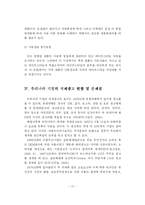 [광고] 우리나라 기업의 효율적인 국제광고 및 PR의 개선방안-15