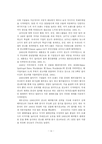 [광고] 우리나라 기업의 효율적인 국제광고 및 PR의 개선방안-16