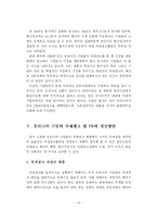 [광고] 우리나라 기업의 효율적인 국제광고 및 PR의 개선방안-18
