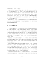 [광고] 우리나라 기업의 효율적인 국제광고 및 PR의 개선방안-19