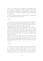 [광고] 우리나라 기업의 효율적인 국제광고 및 PR의 개선방안-20