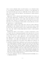 [제대군인] 제대군인 지원정책 개선방안에 관한 연구-8
