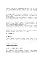 [미술치료] 미술치료 심층 분석-3
