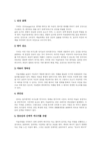 [미술치료] 미술치료 심층 분석-6