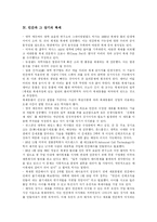 [인간복제] 인간복제에 관한 주요사건과 문제점 및 인간복제에 관한 향후 과제 및 나의 생각-5