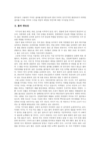 [수질오염] 수질오염의 사례를 통해 본 물의 중요성과 향후 수질오염 방지와 관리 분석-3