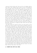 [전략적제휴] 전략적 제휴의 바람직한 모습-2
