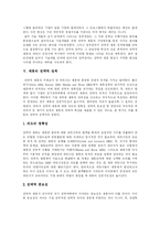 [전략적제휴] 전략적 제휴의 바람직한 모습-4