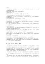 [커뮤니케이션] 커뮤니케이션의 정의, 기능과 과정, 모형 및 효과적인 커뮤니케이션 기법 고찰-7