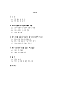 [엔지니어링] 지식기반경제에서 지속적인 성장을 위한 엔지니어링 산업 육성방안에 관한 연구-2