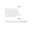 [엔지니어링] 지식기반경제에서 지속적인 성장을 위한 엔지니어링 산업 육성방안에 관한 연구-3