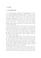 [엔지니어링] 지식기반경제에서 지속적인 성장을 위한 엔지니어링 산업 육성방안에 관한 연구-4