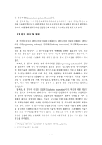 [엔지니어링] 지식기반경제에서 지속적인 성장을 위한 엔지니어링 산업 육성방안에 관한 연구-5