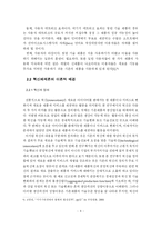 [엔지니어링] 지식기반경제에서 지속적인 성장을 위한 엔지니어링 산업 육성방안에 관한 연구-9