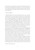 [엔지니어링] 지식기반경제에서 지속적인 성장을 위한 엔지니어링 산업 육성방안에 관한 연구-10